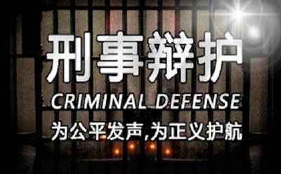 刑事辩护不如找关系吗